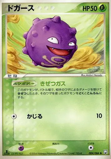 Carta Koffing 4/84 de ロケット団の逆襲
